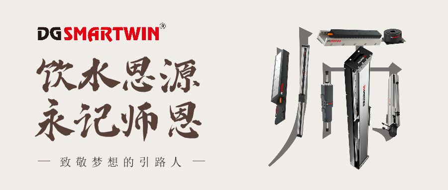 一朝沐杏雨，一生念師恩-智贏恭祝教師節(jié)快樂