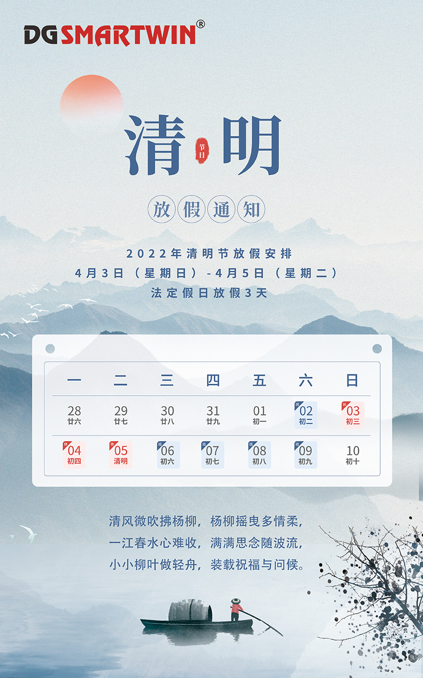 智贏清明節(jié)放假通知-4.jpg 智贏清明節(jié)放假通知-4.jpg