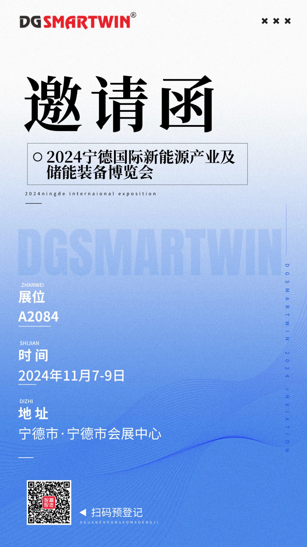 寧德邀請函(1).jpg 寧德邀請函(1).jpg