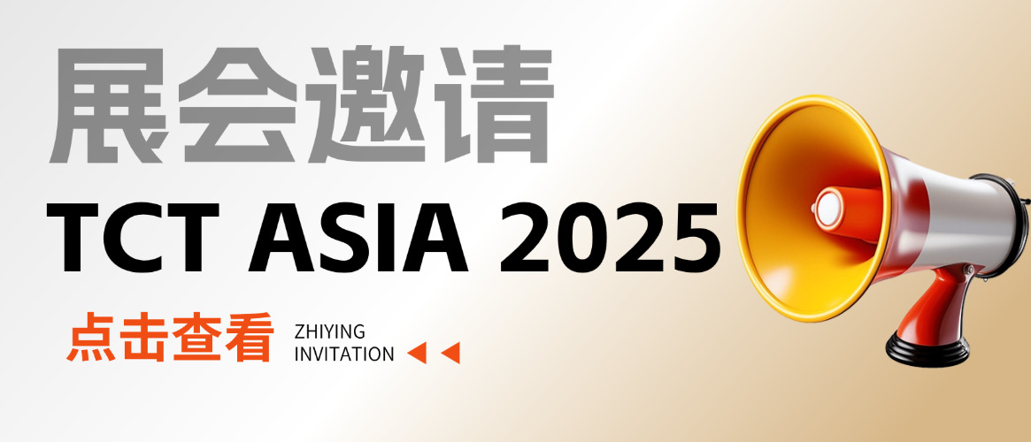 鎖定3月 @ 上海TCT Asia 2025，智贏智能裝備誠邀您的到來！