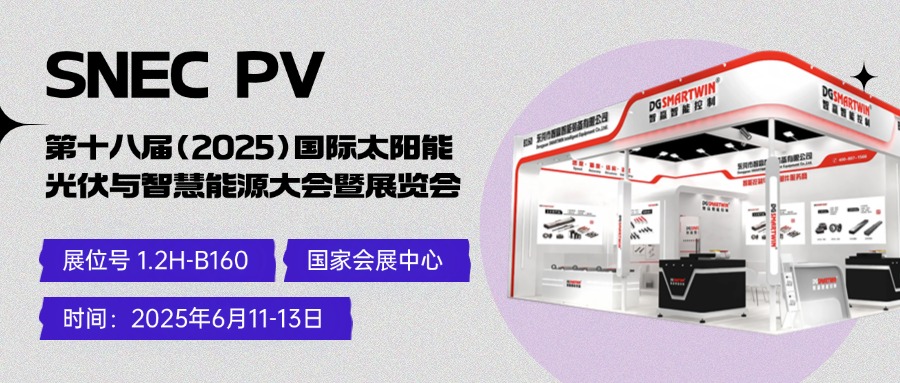 邀請(qǐng)函∣以智造之力，解鎖光伏設(shè)備的 “能效密碼”